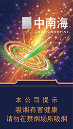 中南海（冰耀细支）